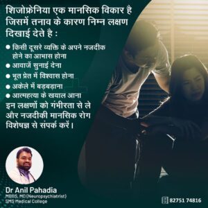 Dr Anil Pahadia Best psychiatrist in Jaipur