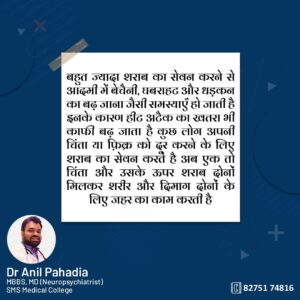 Dr Anil Pahadia Best psychiatrist in Jaipur